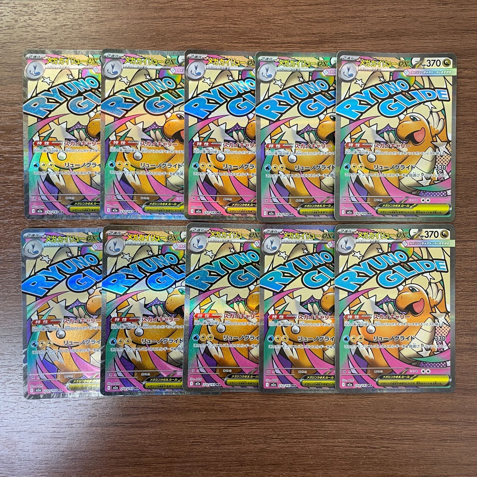 メガカイリューex MA 10枚セット まとめ売り 弘前】メガカイリューex MA 232/193 10枚セット - メルカリ