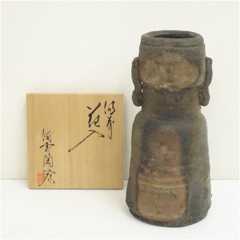 備前焼 花入 備前陶苑