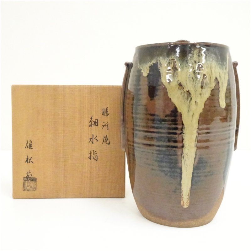 膳所焼　雄松苑造　細水指（共箱） 水指し 茶道 茶道具 おしゃれ 水差し 抹茶 インテリア 茶器 水器 お茶 骨董 茶会