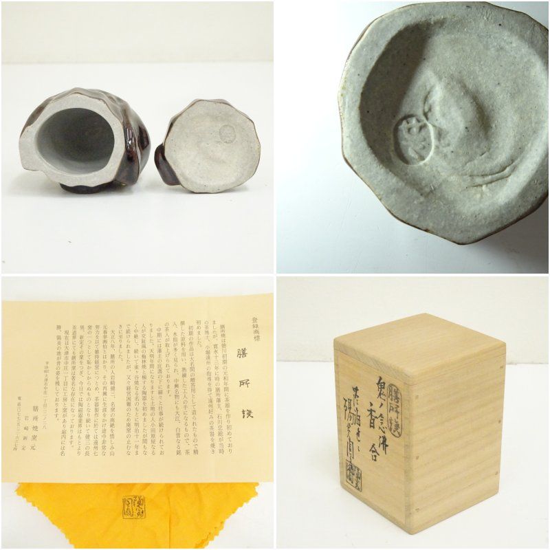 膳所焼 岩崎新定造 鬼ノ念佛香合（共箱） 茶道具 茶道 香道 香道具