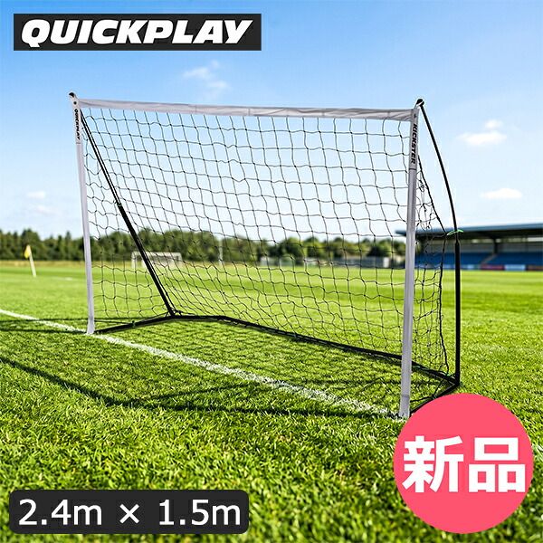 新品】 クイックプレイ Quickplay キックスター サッカーゴール 2.4m