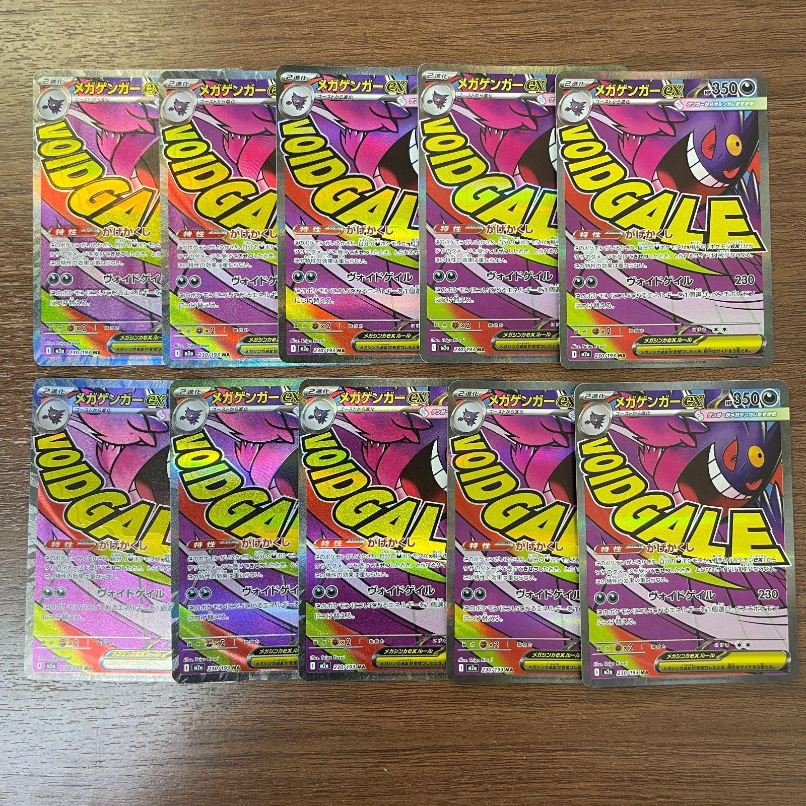メガゲンガーex 230/193 MA 2枚セットまとめ売り 弘前】メガゲンガーex MA 230/193 10枚セット - メルカリ