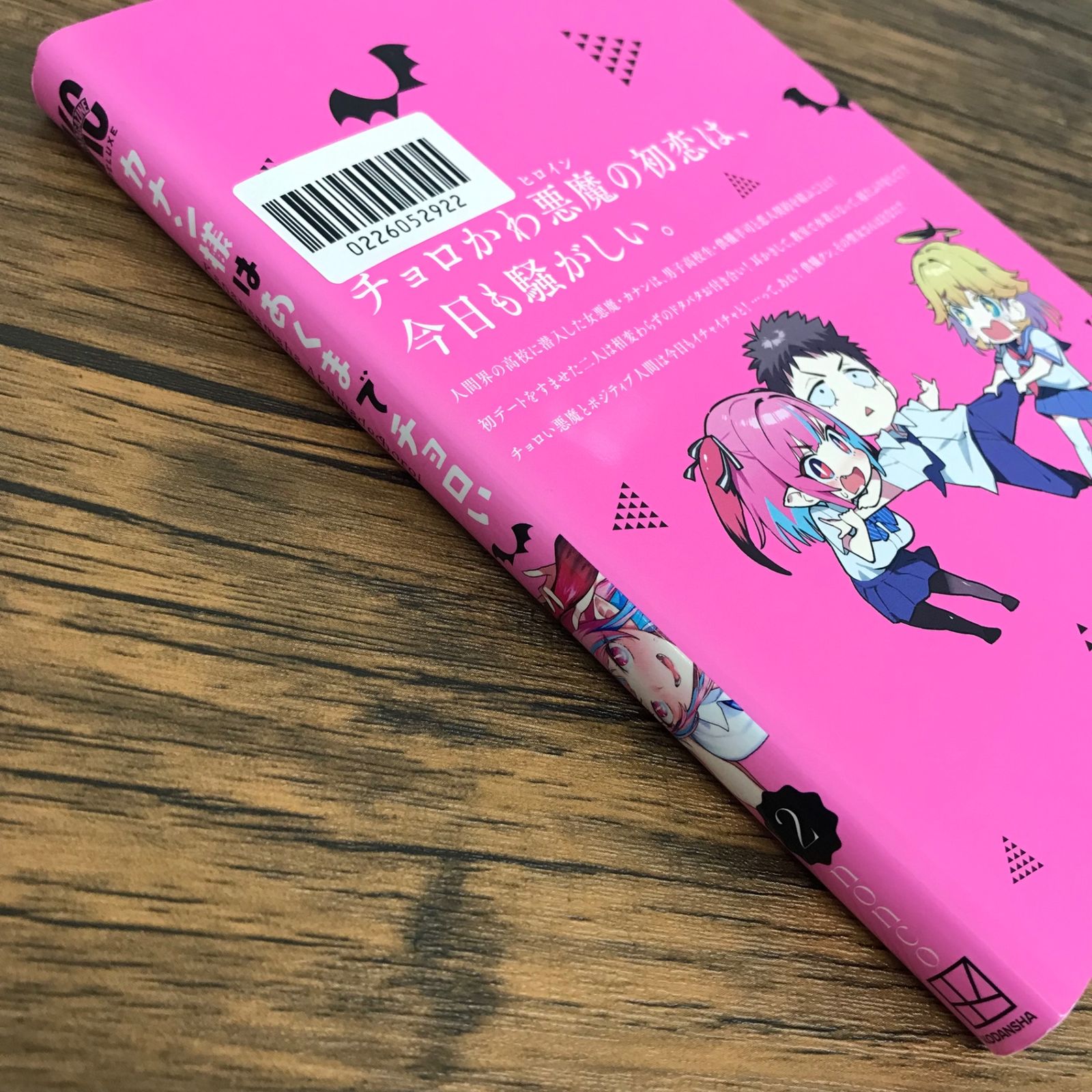 カナン様はあくまでチョロい 2巻/【作者】nonco/GF-0226052922-YP