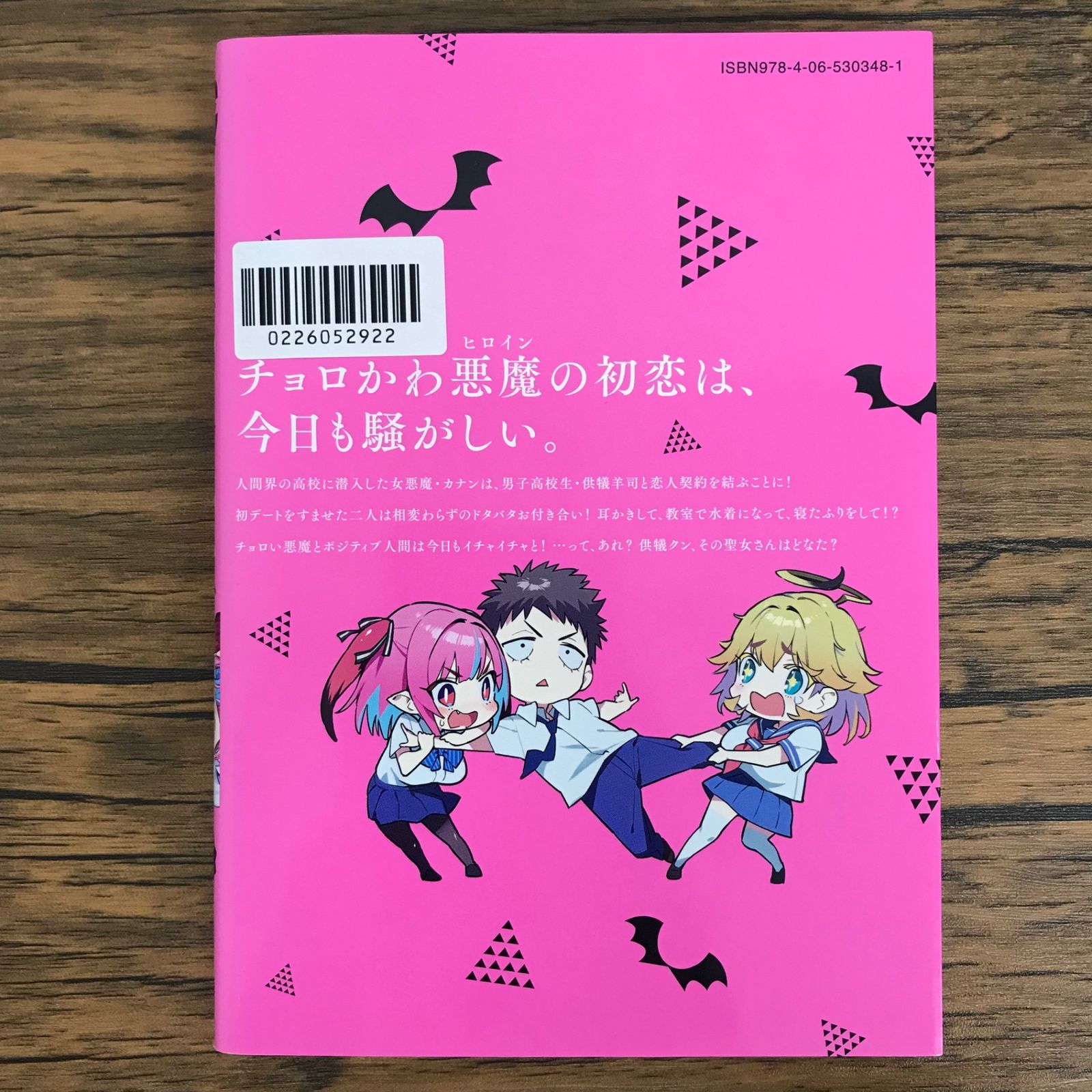 カナン様はあくまでチョロい 2巻/【作者】nonco/GF-0226052922-YP