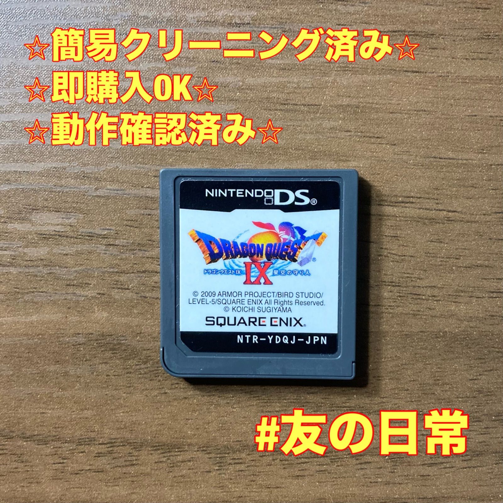 ドラゴンクエストIX 星空の守り人 DS 90 - メルカリ