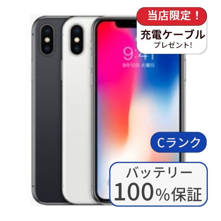 スマートフォン・携帯電話 【iPhone X】SIMロック有 64GB docomo