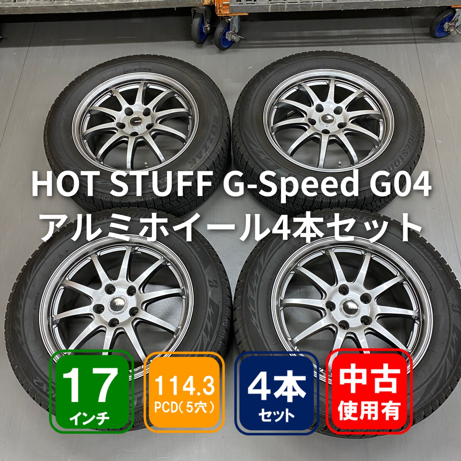 G-Speed 17x7J+38 5H/PCD114.3 アルミホイール4本セット BLIZZAK VRX2