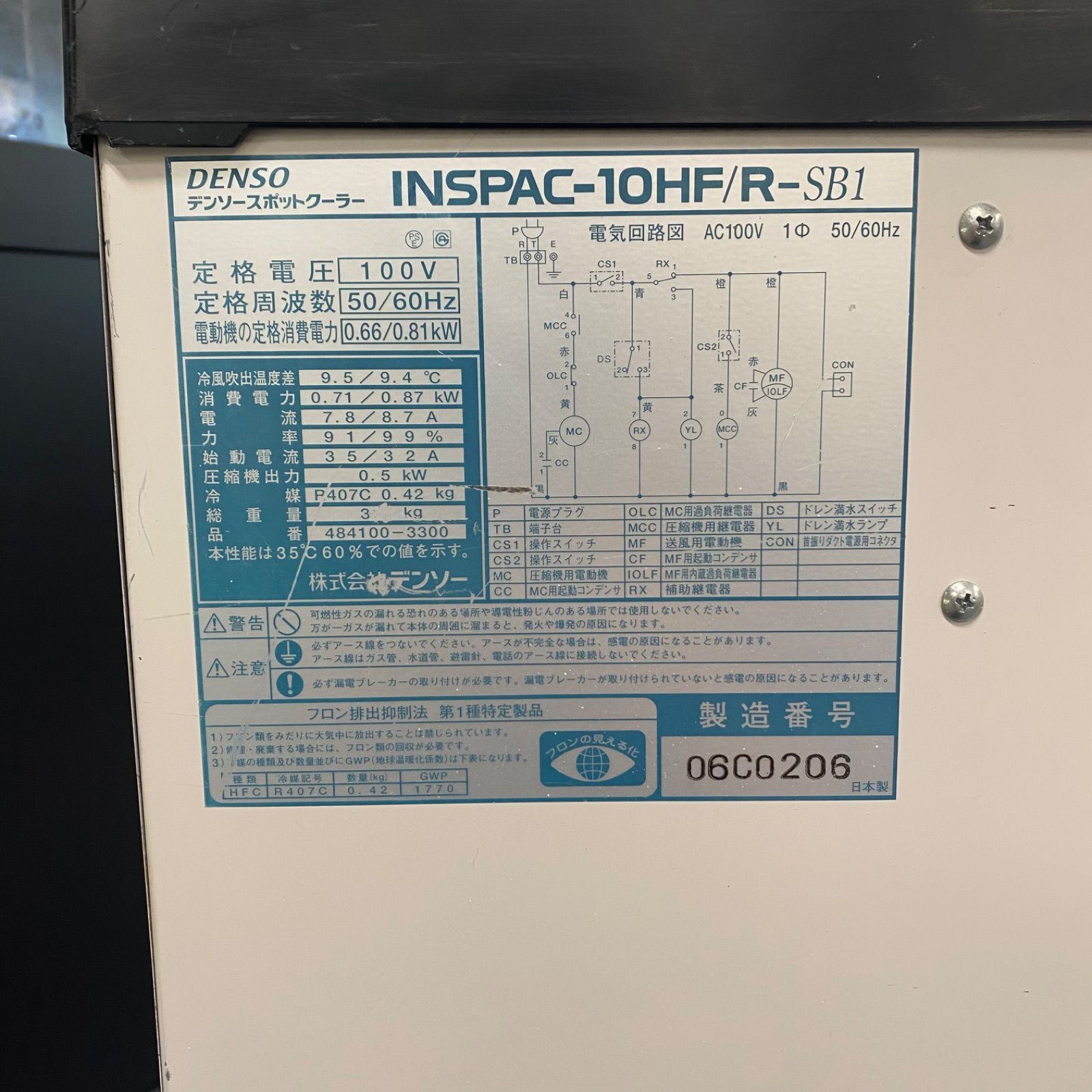 ◇DENSO◇デンソー◇中古◇スポットクーラー◇2019年製◇100V