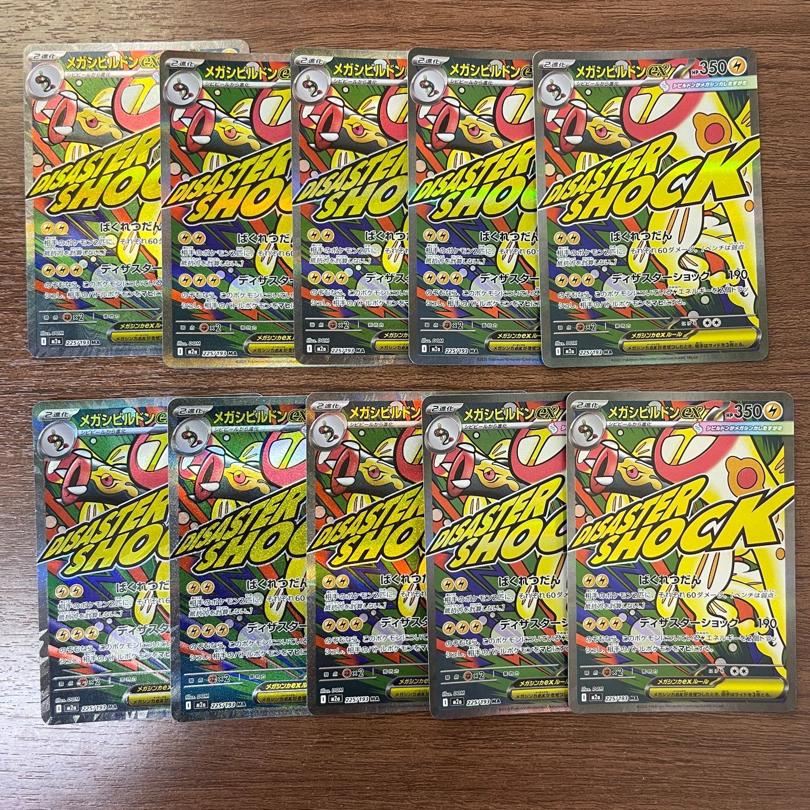弘前】メガシビルドンex MA 225/193 10枚セット - メルカリ