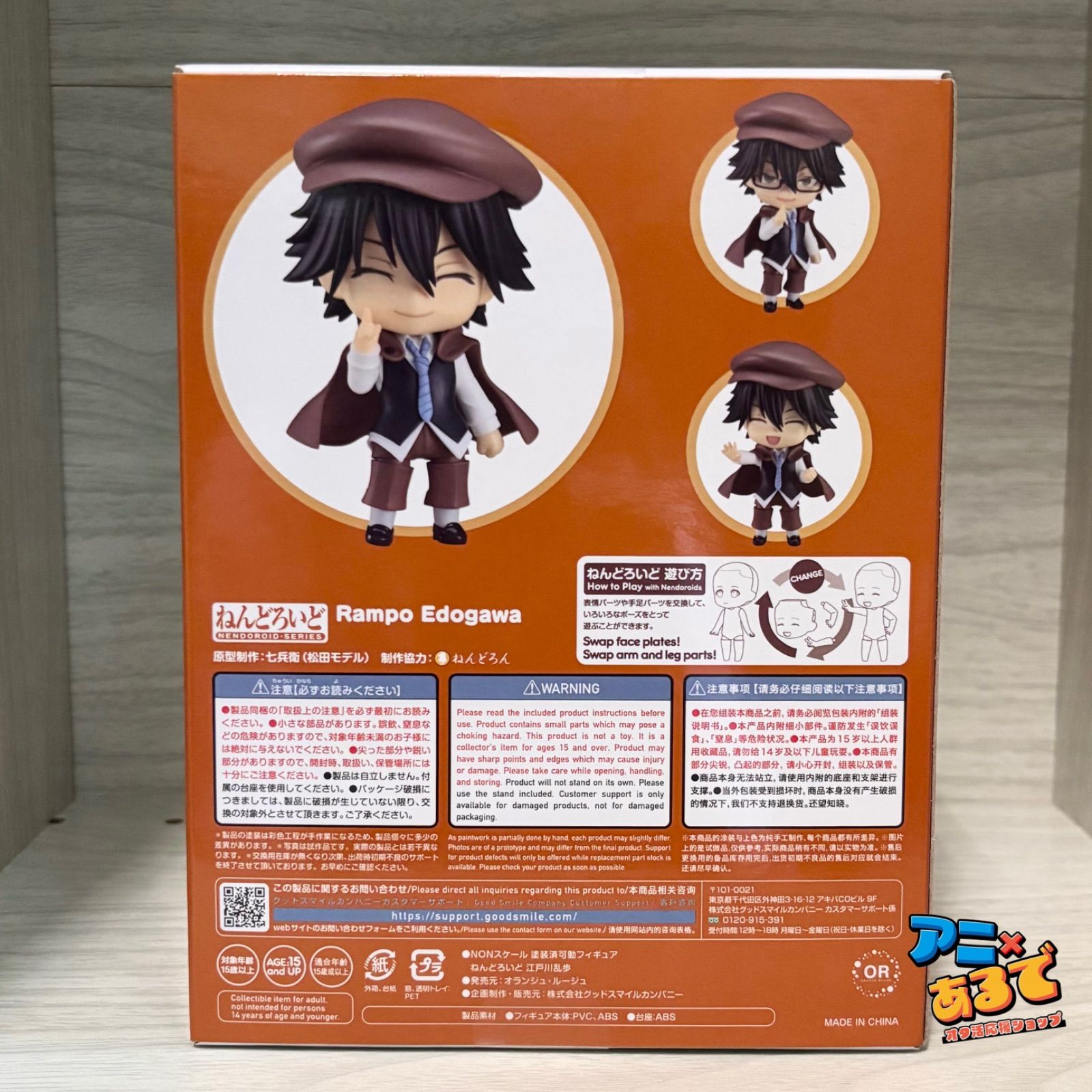 ねんどろいど 文豪ストレイドッグス 江戸川乱歩 2348 文スト - メルカリ