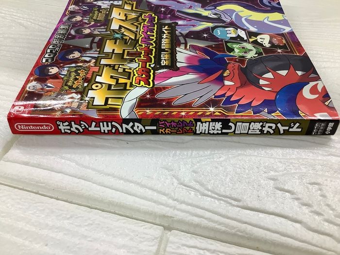ポケットモンスター スカーレット・バイオレット 宝探し冒険ガイド