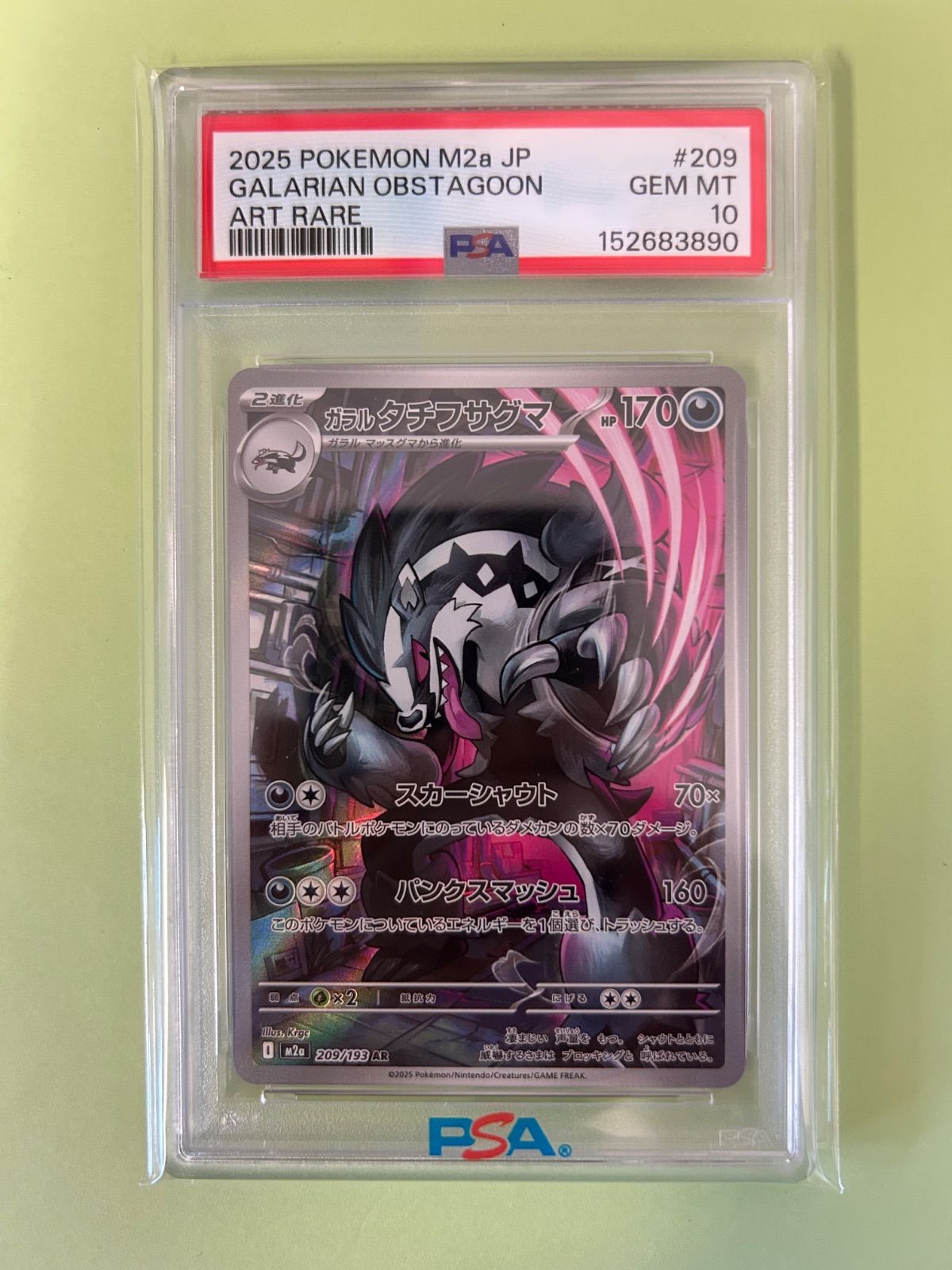 PSA10 ガラルタチフサグマ AR M2a 209/193 2025 GALARIAN OBSTAGOON