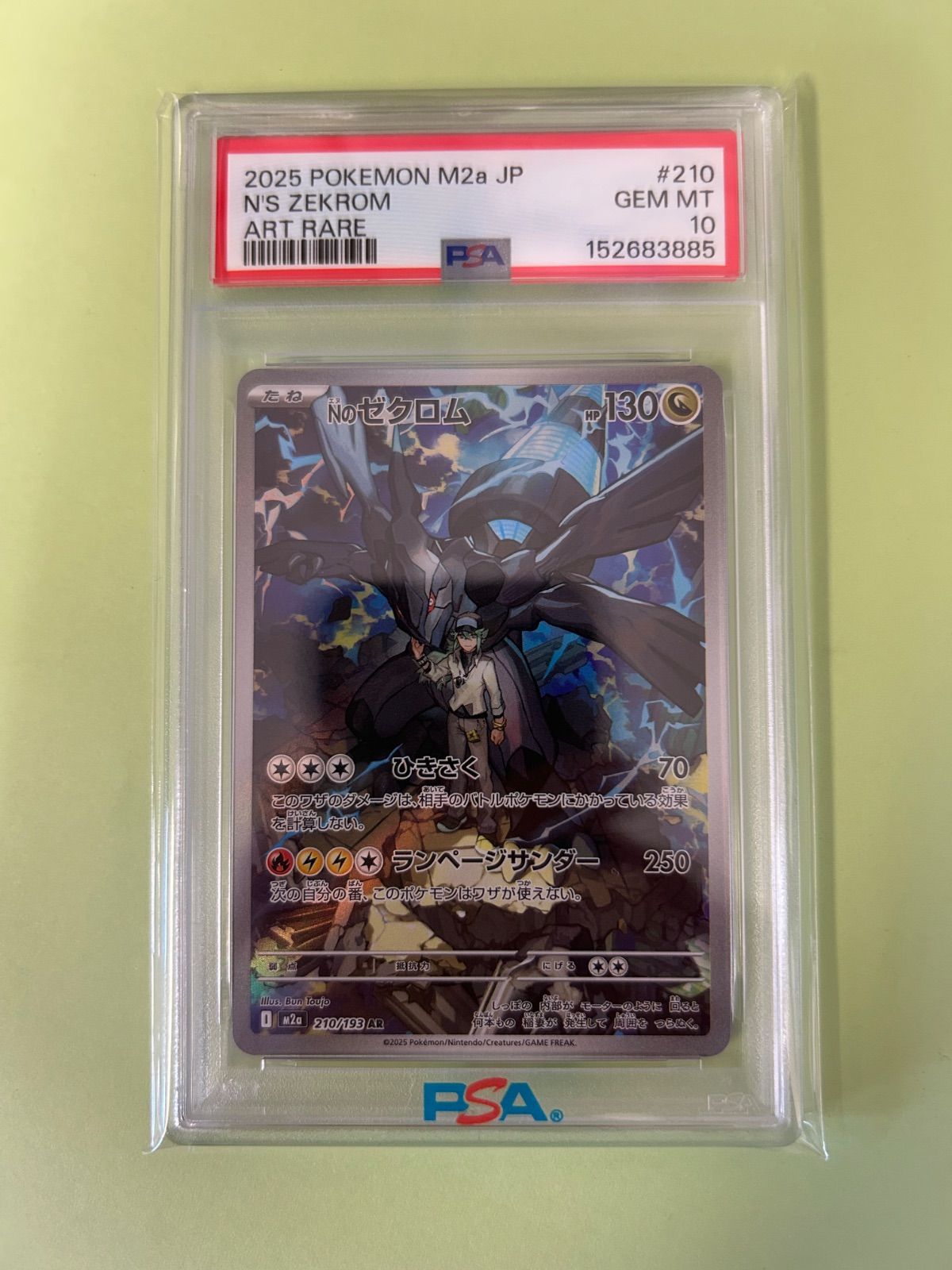 連番/ PSA10 Nのゼクロム Nのレシラム AR/M2a 210/193 SV9 109/100