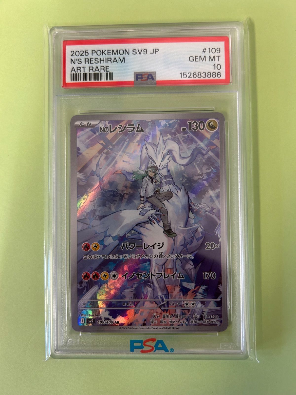 連番/ PSA10 Nのゼクロム Nのレシラム AR/M2a 210/193 SV9 109/100