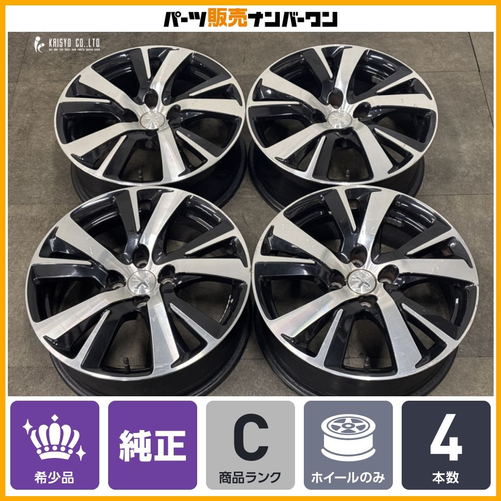 【正規品】プジョー 2008 純正 17in 6.5J +20 PCD108 品番:9678398277 ERIDAN Peugeot 307 307CC 307SW e-2008 e-208 スタッドレス用にも
