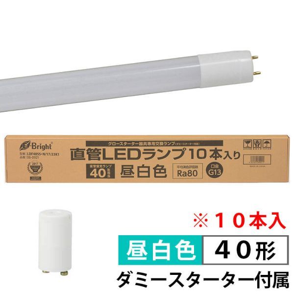 直管形LEDランプ(40形/2300lm/G13/昼白色/10本箱入) (LDF40SS・N/17/23K1)