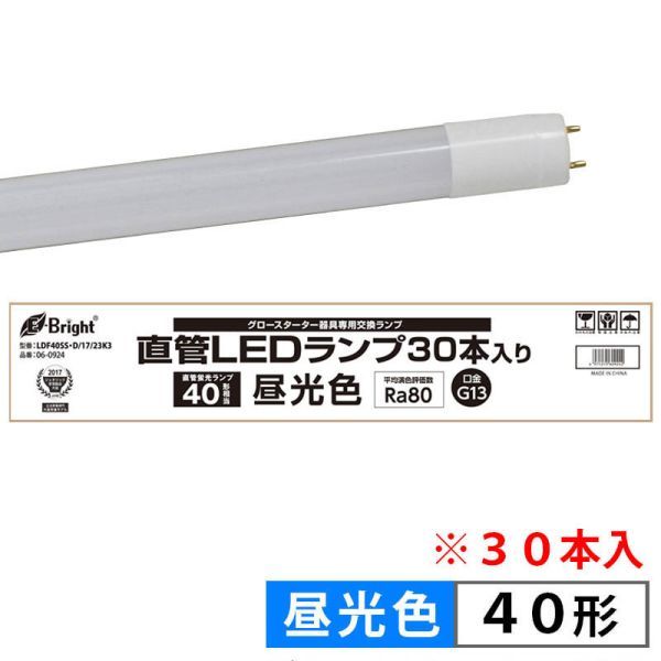 直管形LEDランプ(40形/2300lm/G13/昼光色/30本箱入) (LDF40SS・D/17/23K3)