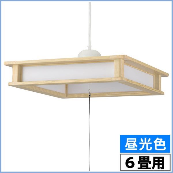 LED和風ペンダントライト(プルスイッチ/6畳用/昼光色) (LT-W32D6G-W1)