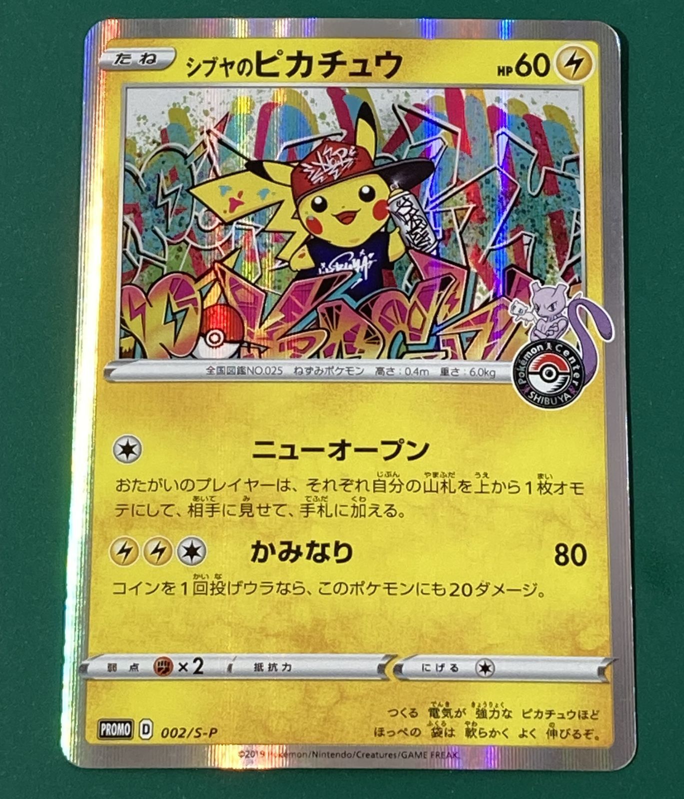 紫波56-5-0710]【中古/傷有り】ポケモンカード 「シブヤのピカチュウ