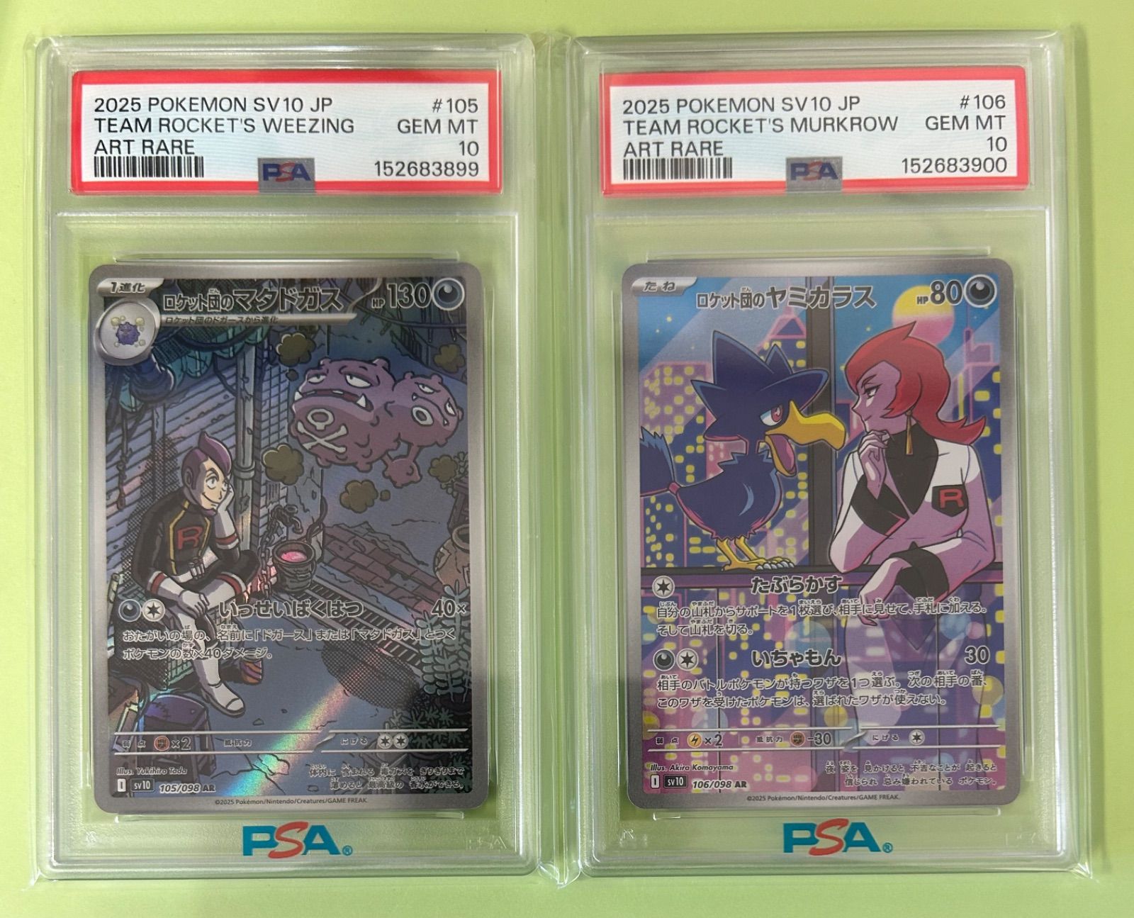 PSA10 & 9/ 8連番/ロケット団の栄光 AR sv10/ロケット団のワナイダー