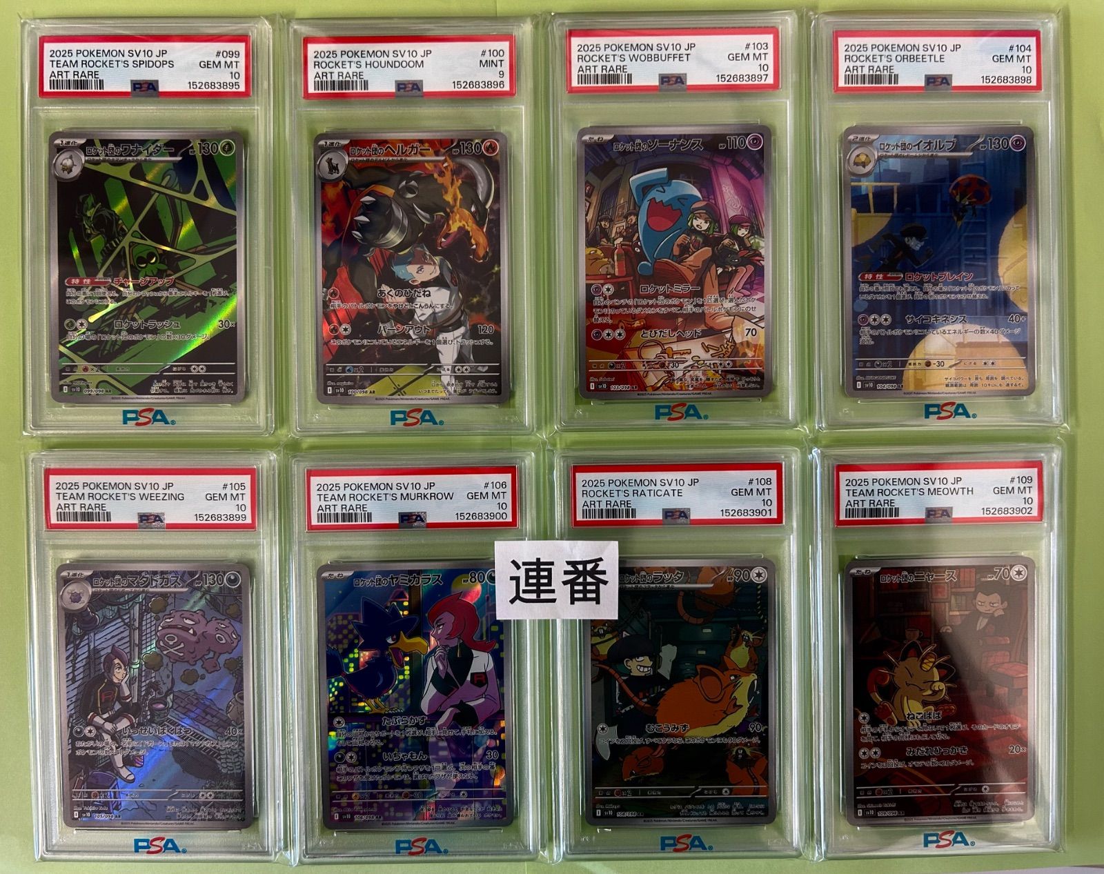 PSA10 & 9/ 8連番/ロケット団の栄光 AR sv10/ロケット団のワナイダー