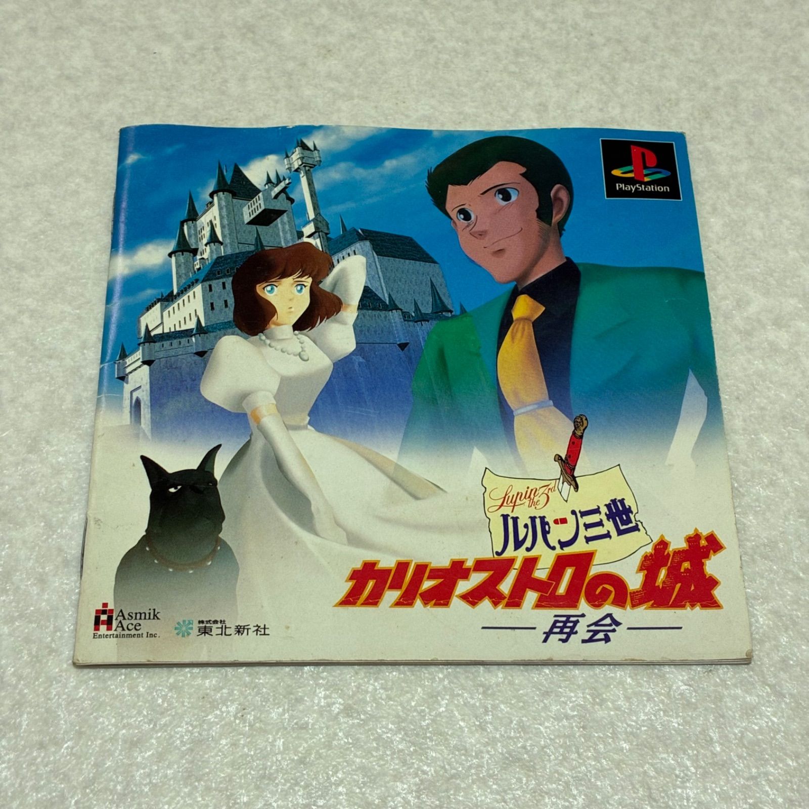 動作確認済 ルパン三世 カリオストロの城 プレイステーション PS1