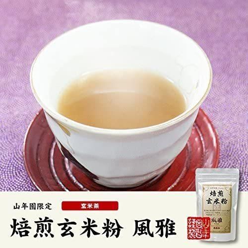焙煎玄米粉 風雅 粉末 120g　6袋セット 　ノンカフェイン 【国産無添加100%】 巣鴨のお茶屋さん 山年園