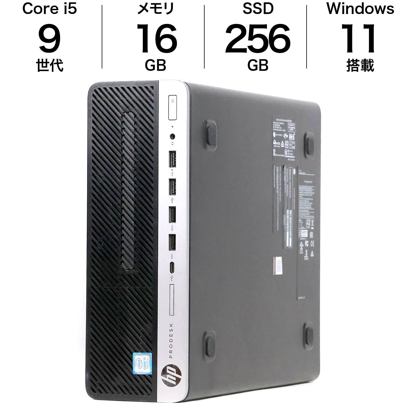 中古 デスクトップPC HP ProDesk 600 G5 SFF i5 メモリ16GB 256GB SSD