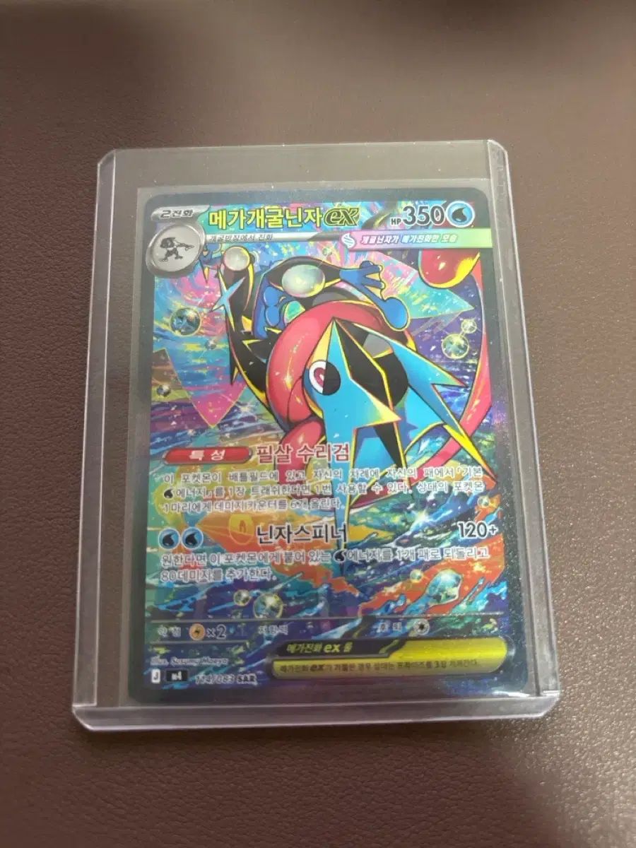 MEGA ゲッコウガex sar 韓国版 歴代級 センターリング | SAR
