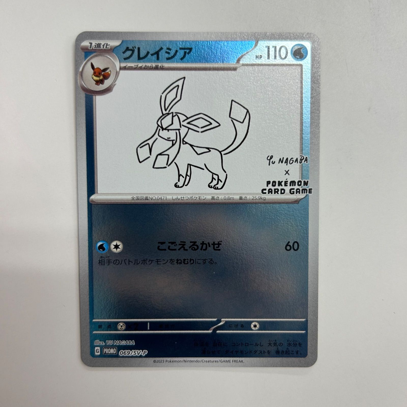 グレイシア(069⁄SV-P)[Yu Nagaba]P ポケモンカード通販｜福福トレカ