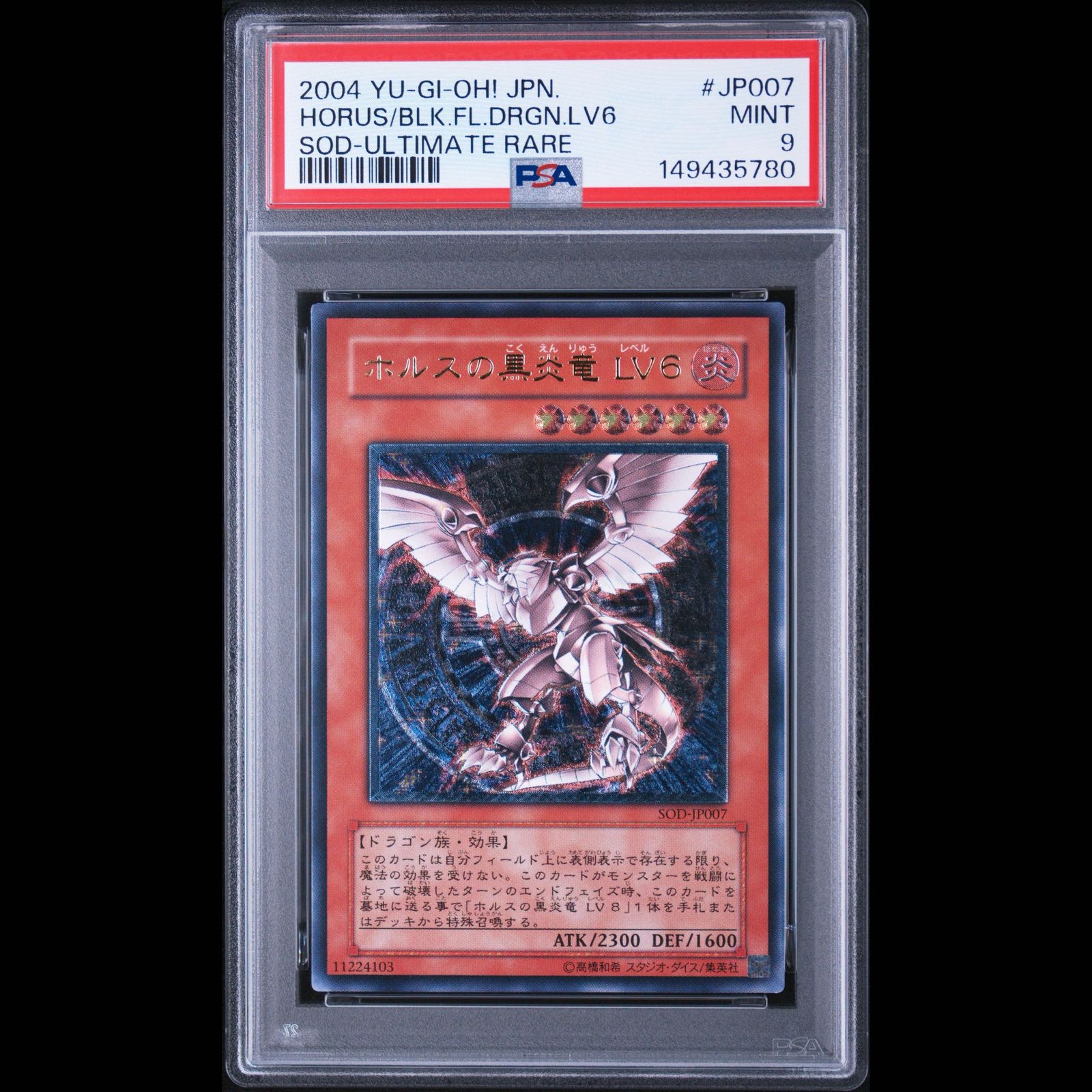 PSA9】ホルスの黒炎竜LV6 [レリーフ] {SOD-JP007} 1枚 - メルカリ