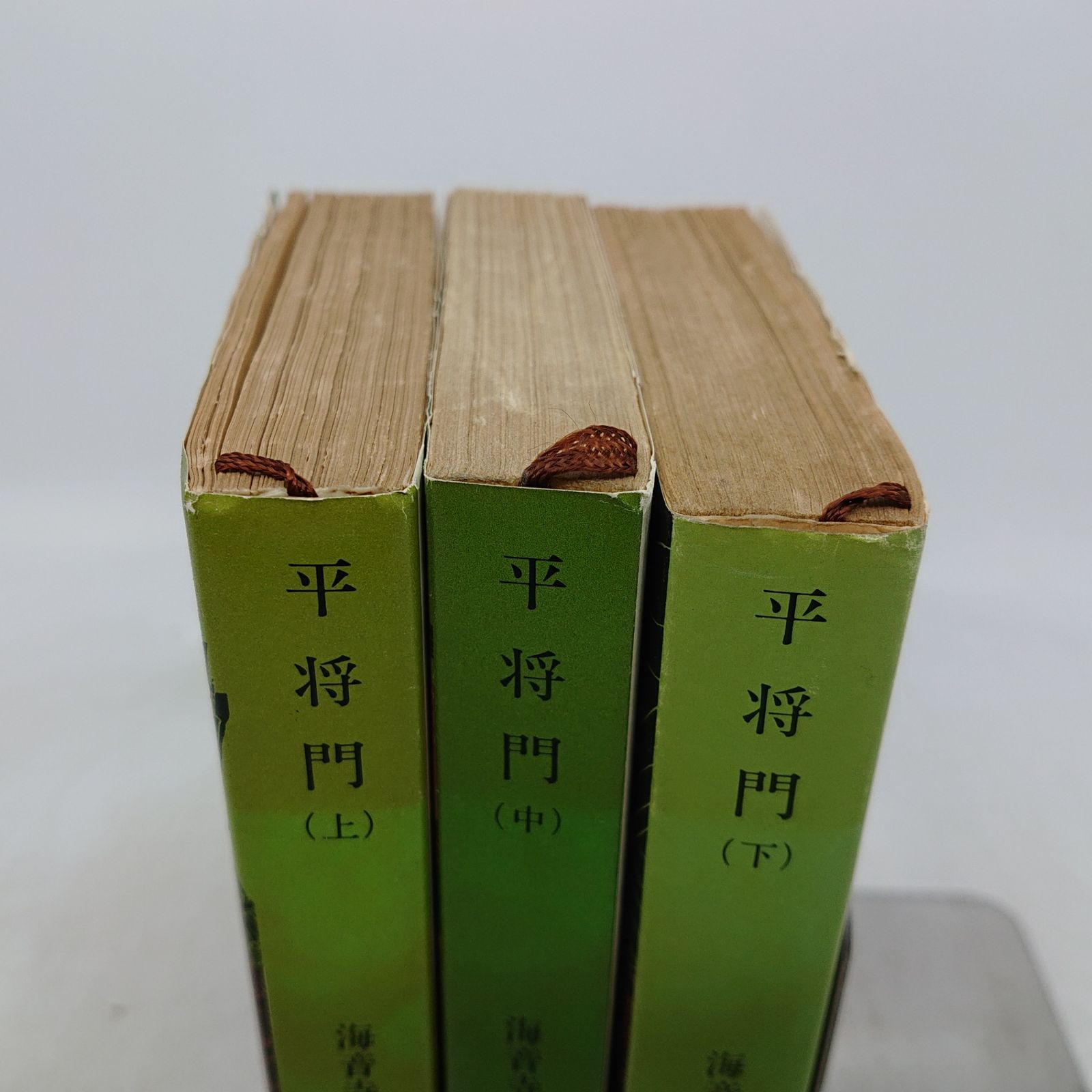 全巻セット】平将門 上中下 全3巻 海音寺潮五郎 新潮文庫 新潮社