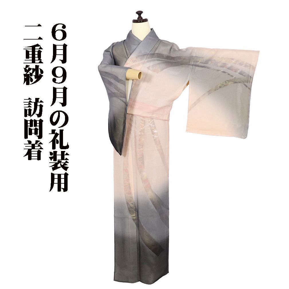 二重紗 訪問着 正絹 サーモンピンク グレー 黒 暈し 熨斗文 鶴 松竹梅 菊 桜 Lサイズ ki32402 美品 レディース シルク ギフト フォーマル