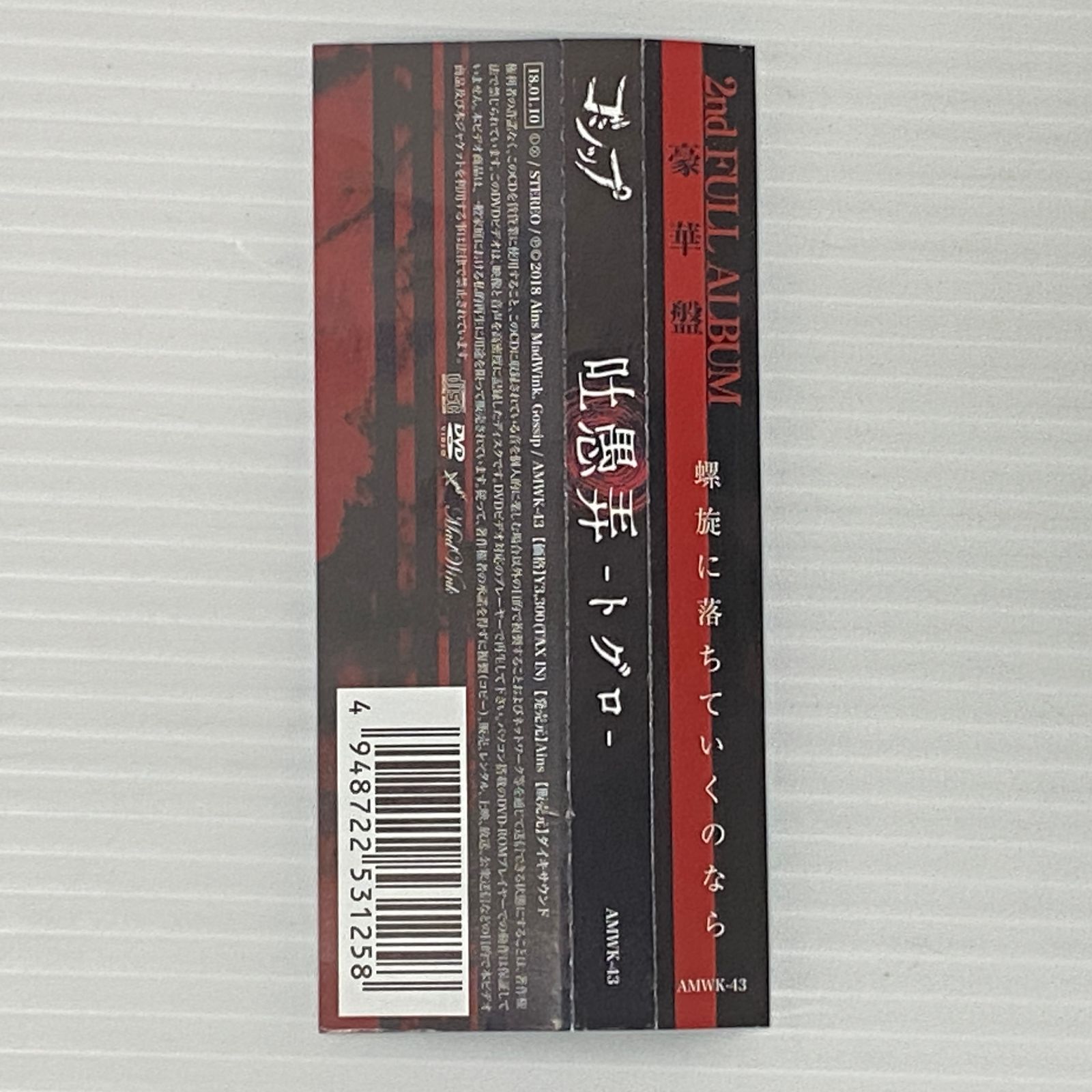 ゴシップ CD・DVDセット　最終値下げ □吐愚弄 トグロ 豪華盤 Gossip-ゴシップ- [CD+DVD] 中古品