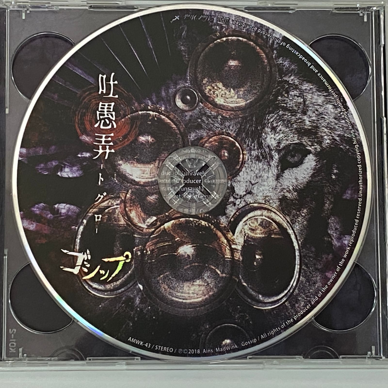 □吐愚弄 トグロ 豪華盤 Gossip-ゴシップ- [CD+DVD] 中古品