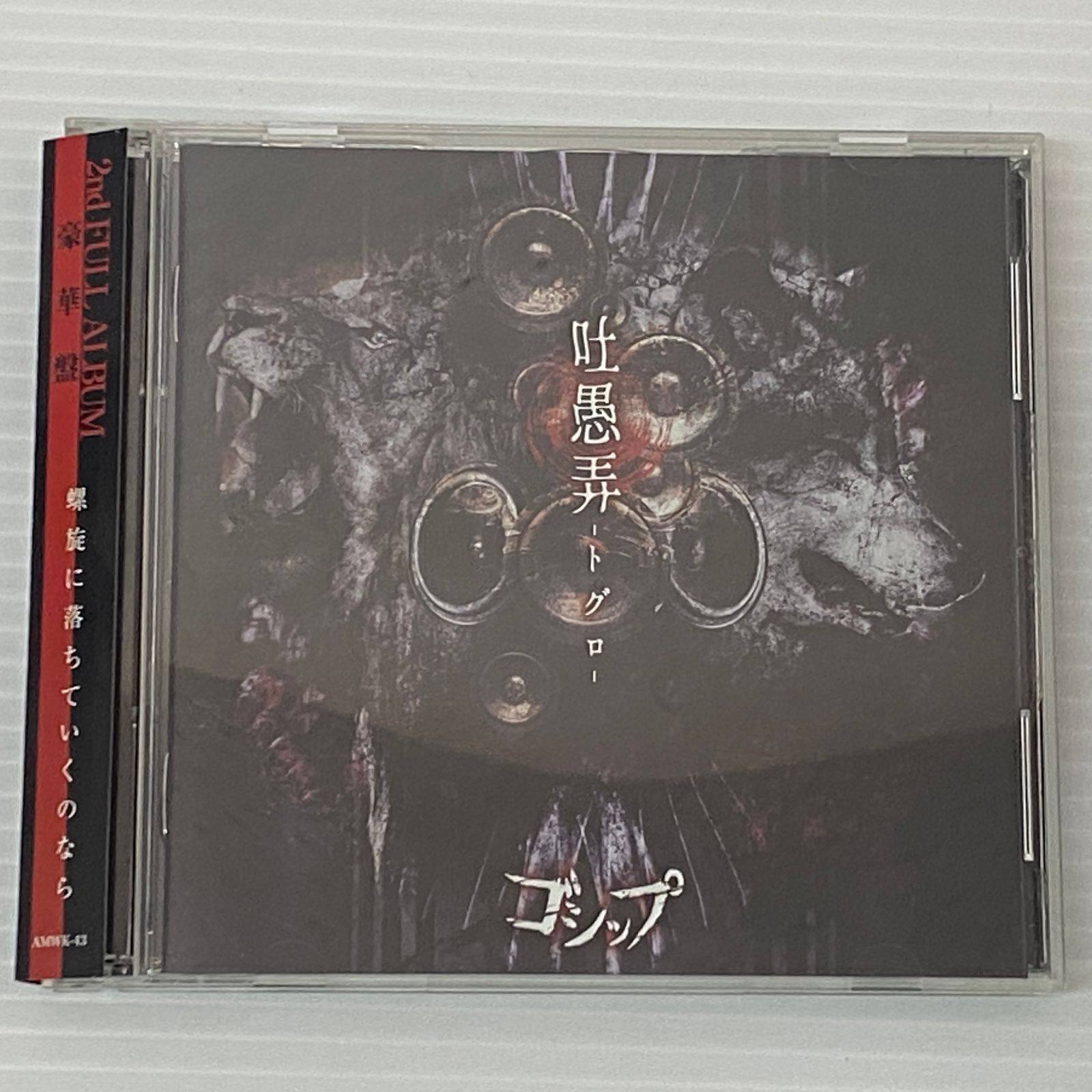 □吐愚弄 トグロ 豪華盤 Gossip-ゴシップ- [CD+DVD] 中古品