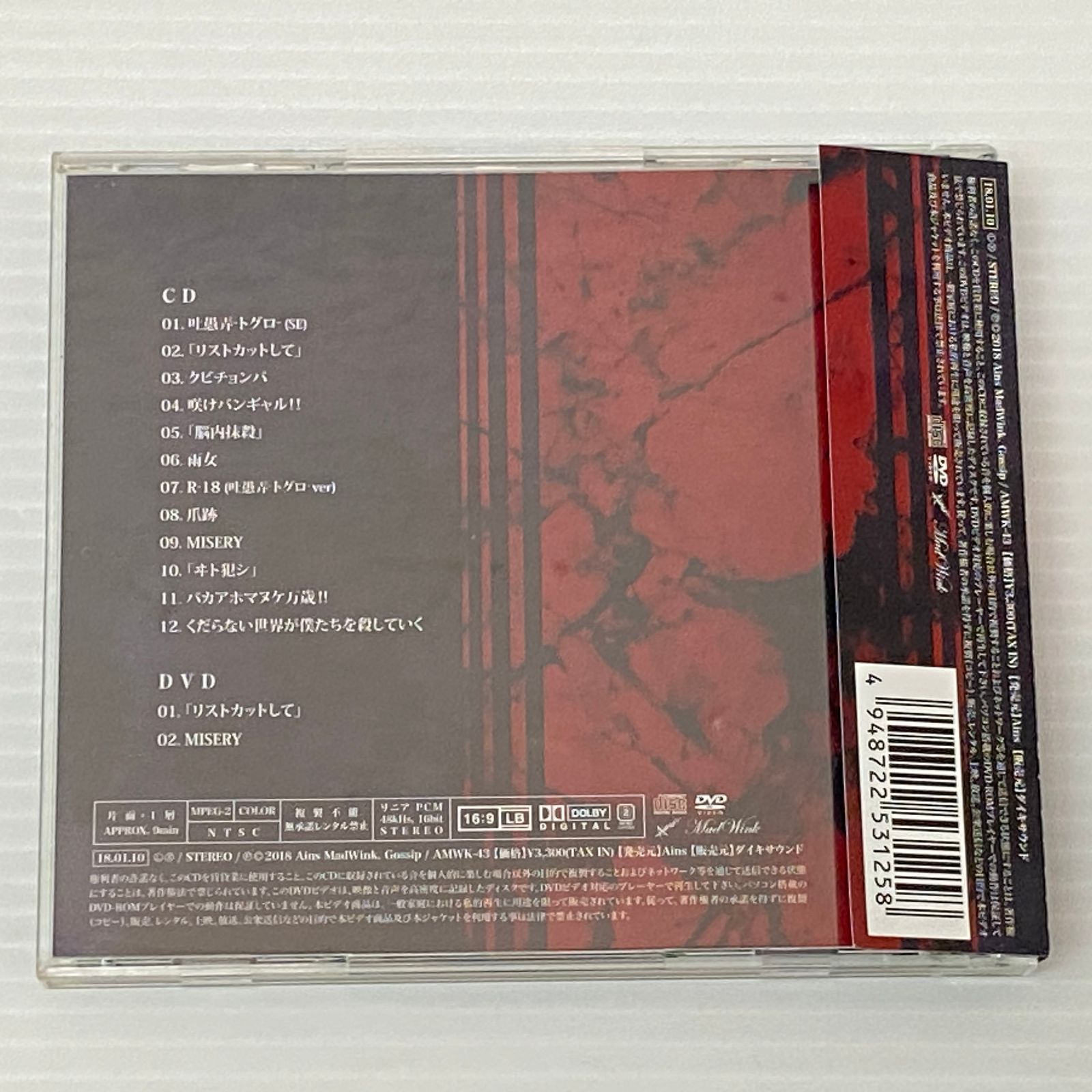 ゴシップ CD・DVDセット　最終値下げ □吐愚弄 トグロ 豪華盤 Gossip-ゴシップ- [CD+DVD] 中古品