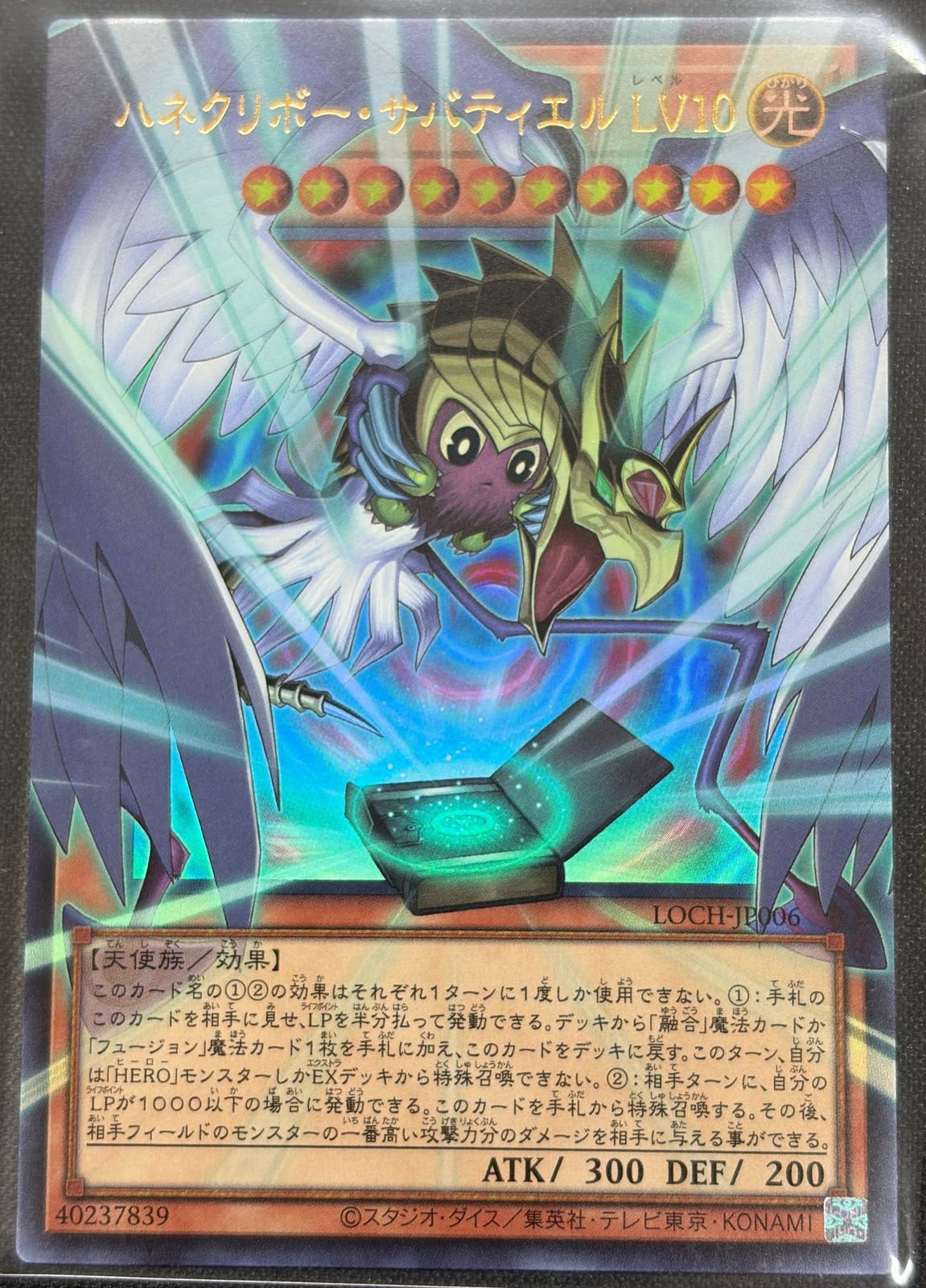 ハネクリボー・サバティエル LV10 / 日版 / UR-OF / LIMIT OVER
