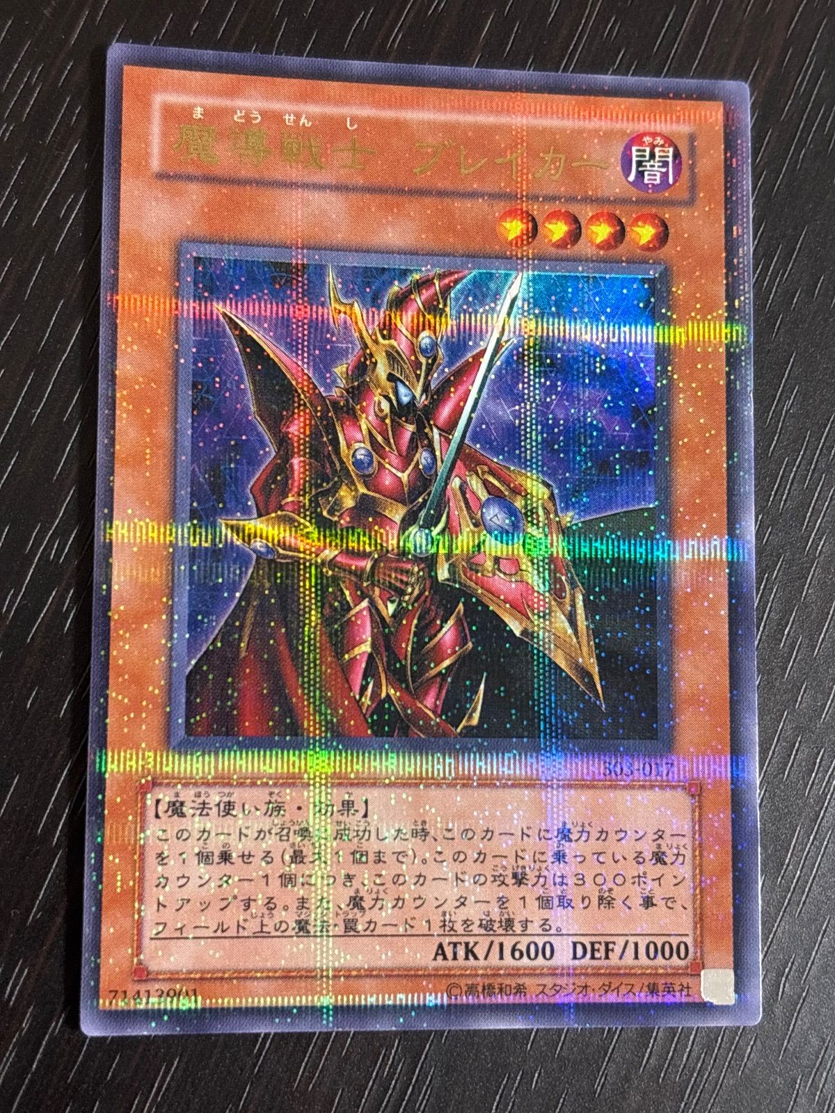 魔導戦士ブレイカー ウルトラパラレル ウルパラ 遊戯王 kw3 1 魔導戦士 ブレイカー ウルパラ ウルトラパラレル 303