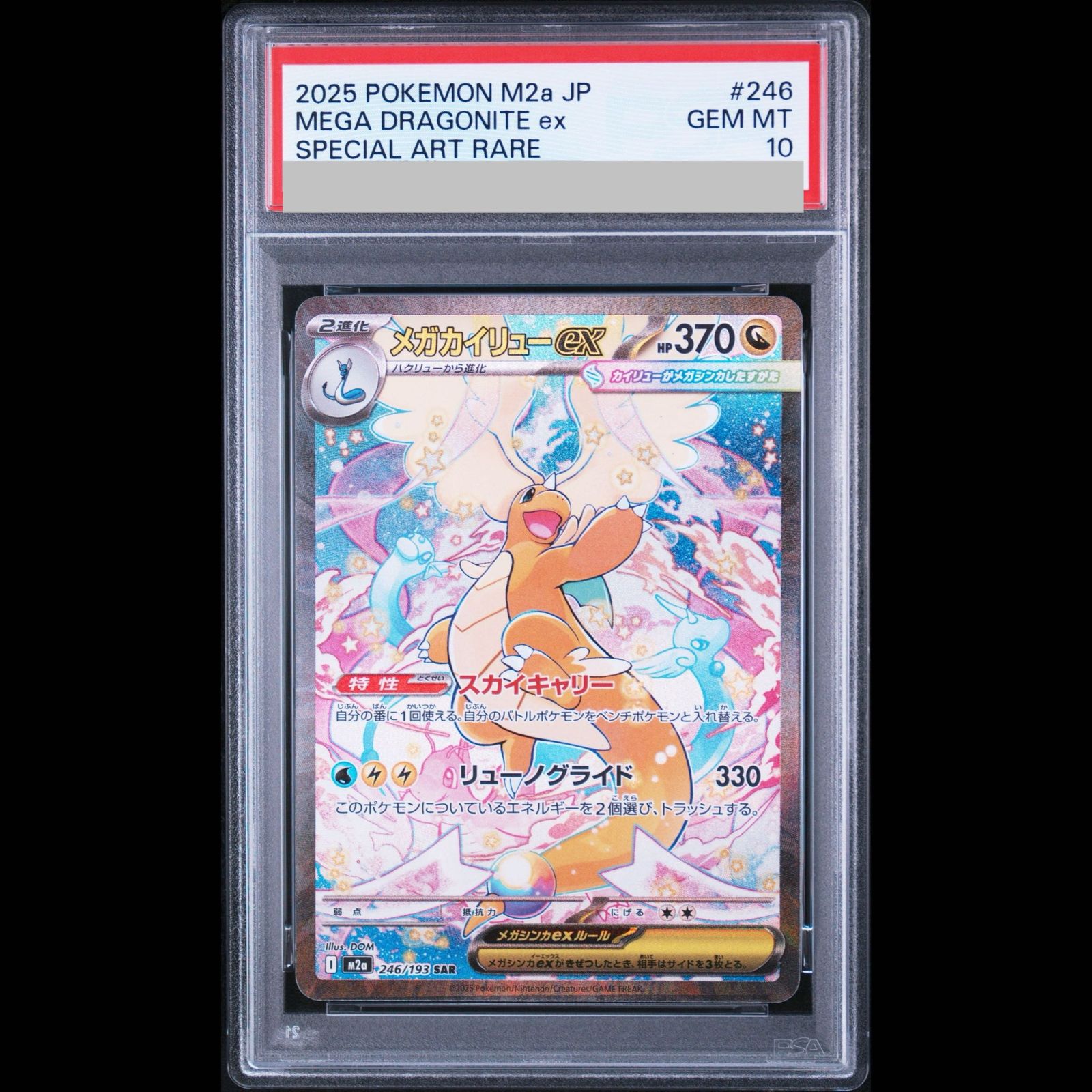 PSA10】メガカイリューex SAR 246/193 1枚 - メルカリ