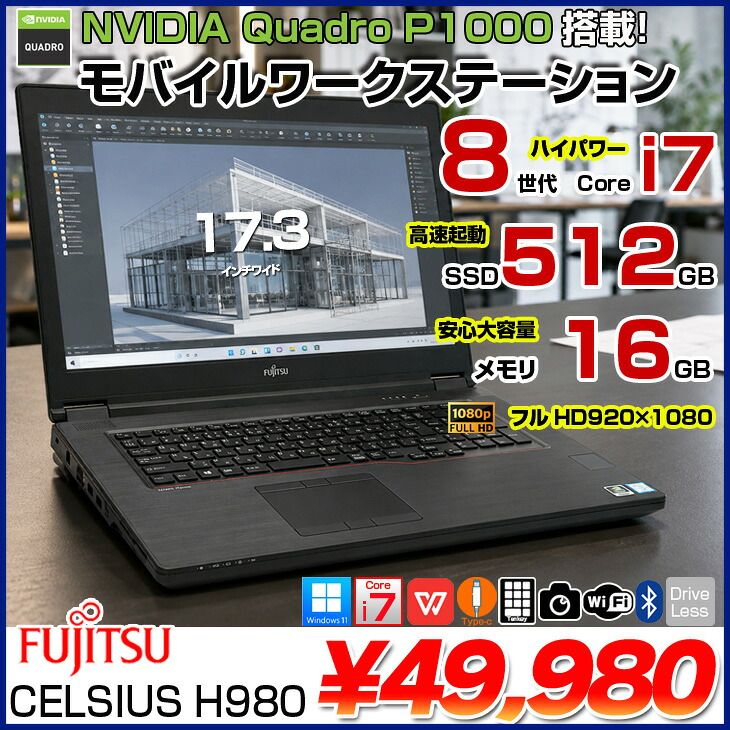 富士通 CELSIUS H980 Quadro P3200搭載 17.3型 中古ノートPC - メルカリ
