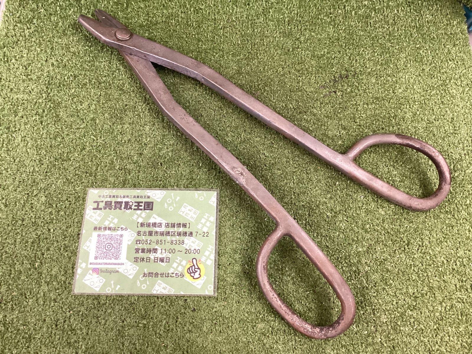 【中古B】盛光　ダクト用金切り鋏