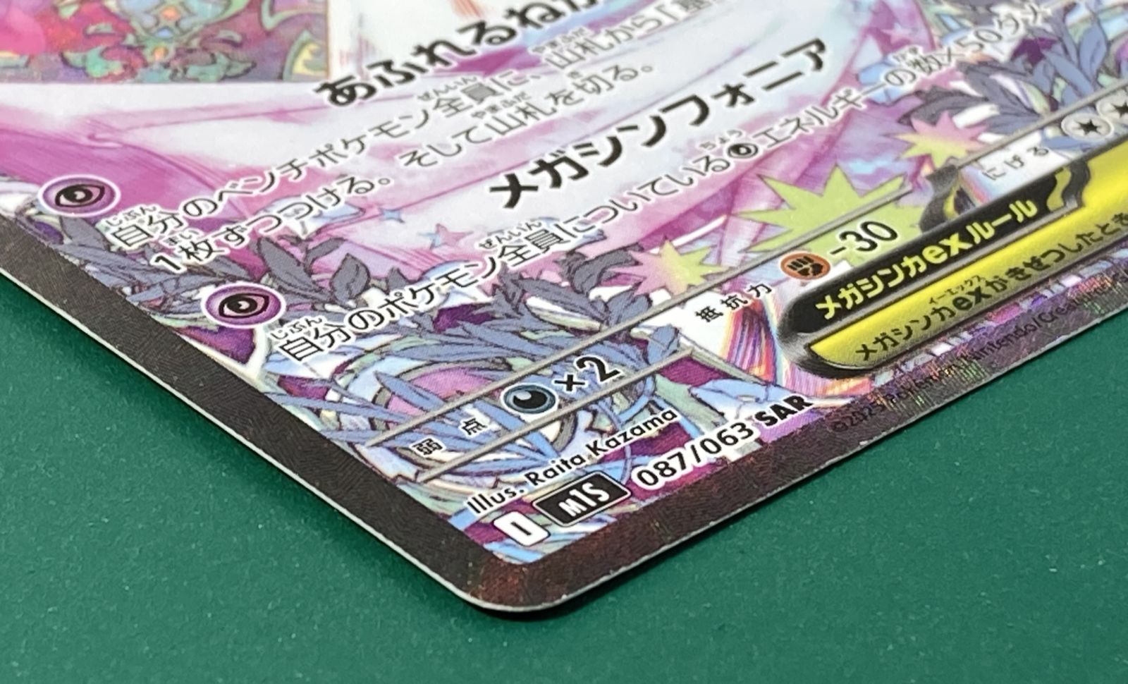 紫波56-3-0710]【中古】ポケモンカード 「メガサーナイトex」(m1l