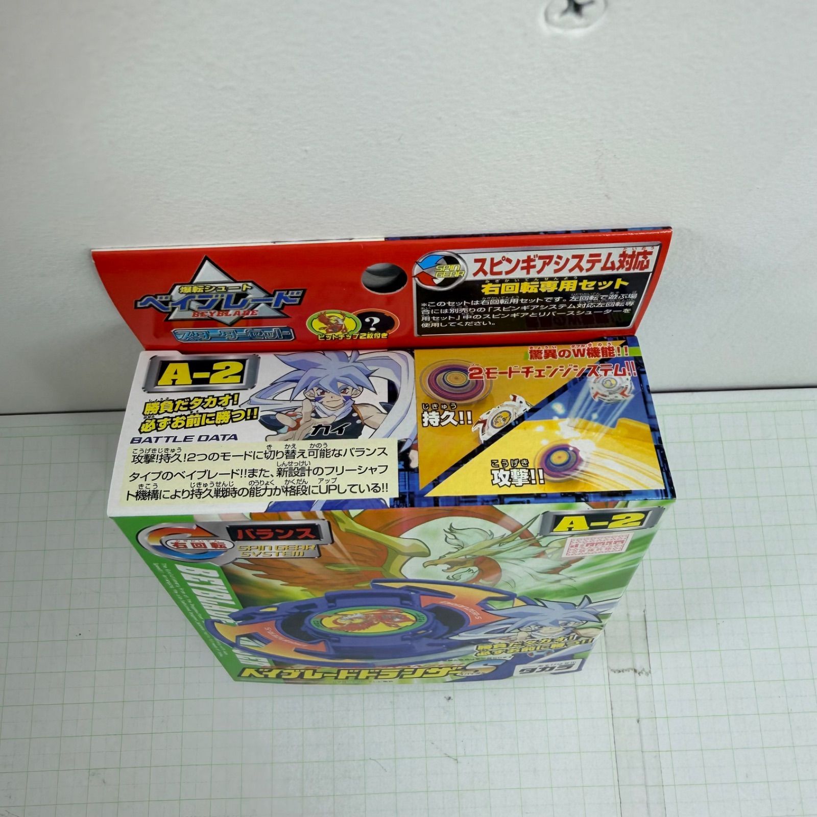 瀬戸店】未開封 A-2 ベイブレードドランザーS スターター バランス 右