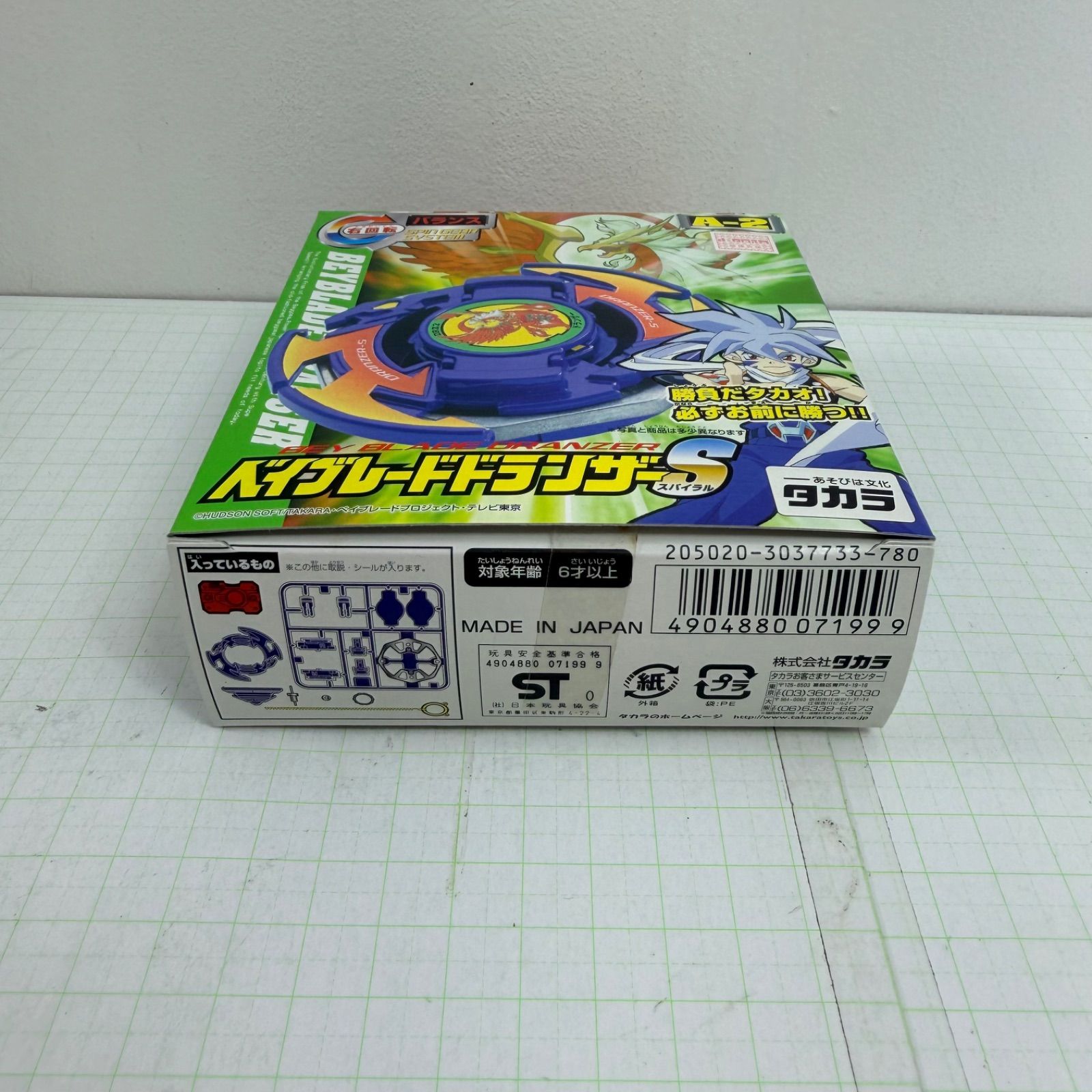 瀬戸店】未開封 A-2 ベイブレードドランザーS スターター バランス 右