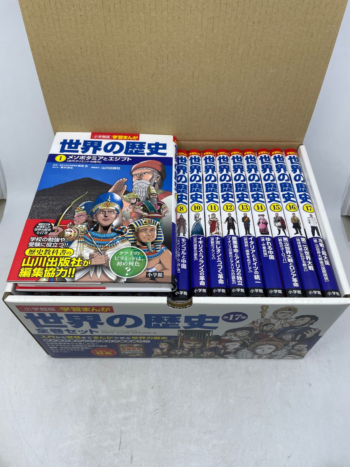 ほぼ新品】 小学館版学習まんが 世界の歴史全17巻セット 山川出版社