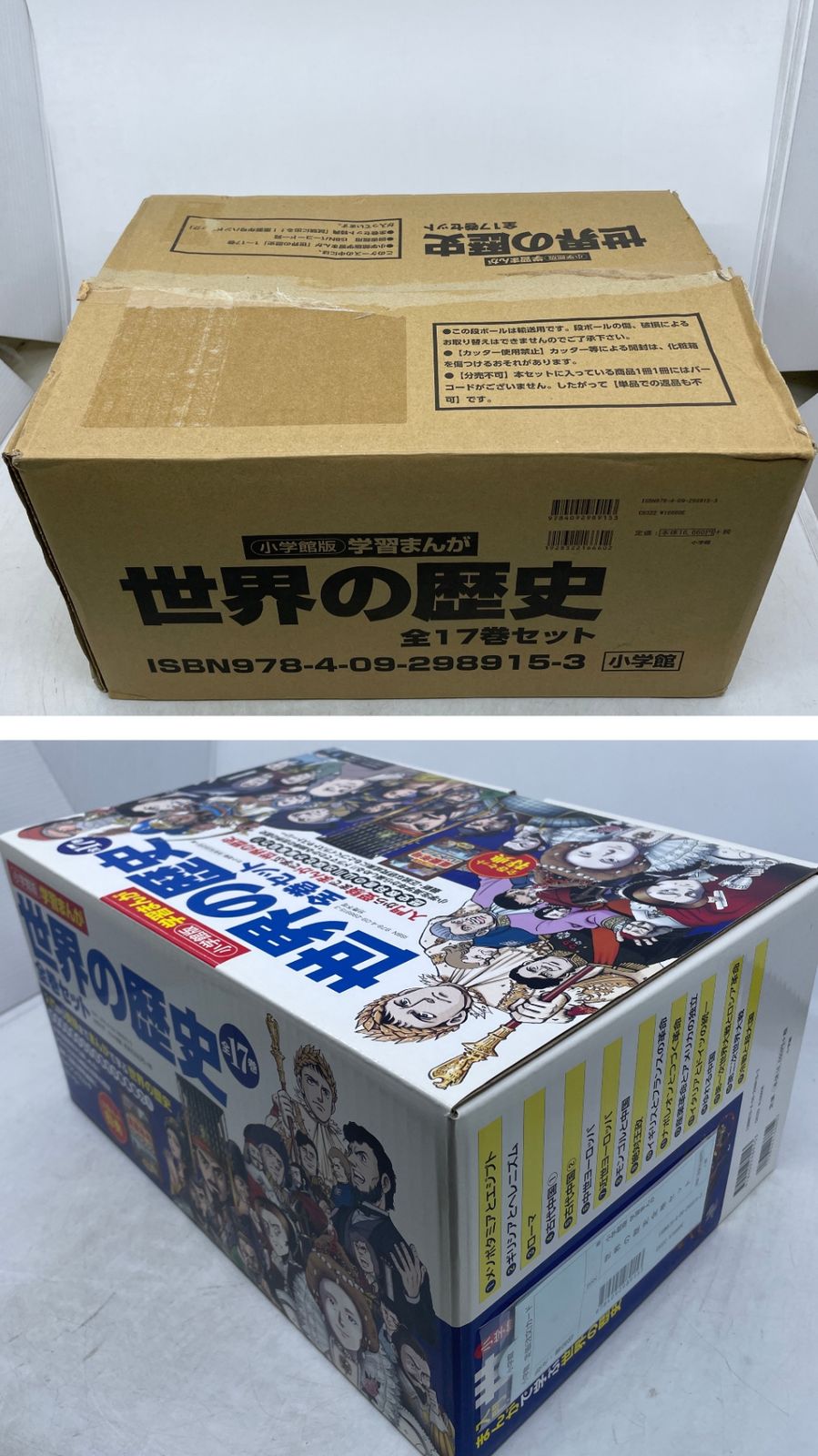 ほぼ新品】 小学館版学習まんが 世界の歴史全17巻セット 山川出版社