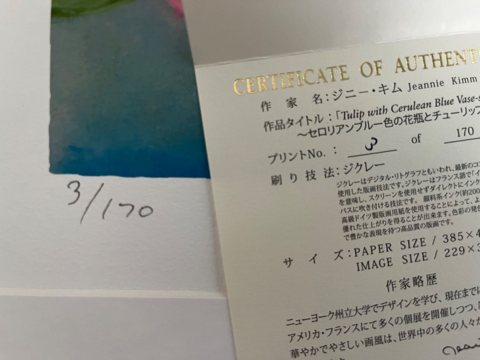新品額入り 版画 ジニー・キム 直筆サイン 証明書 エディション番号