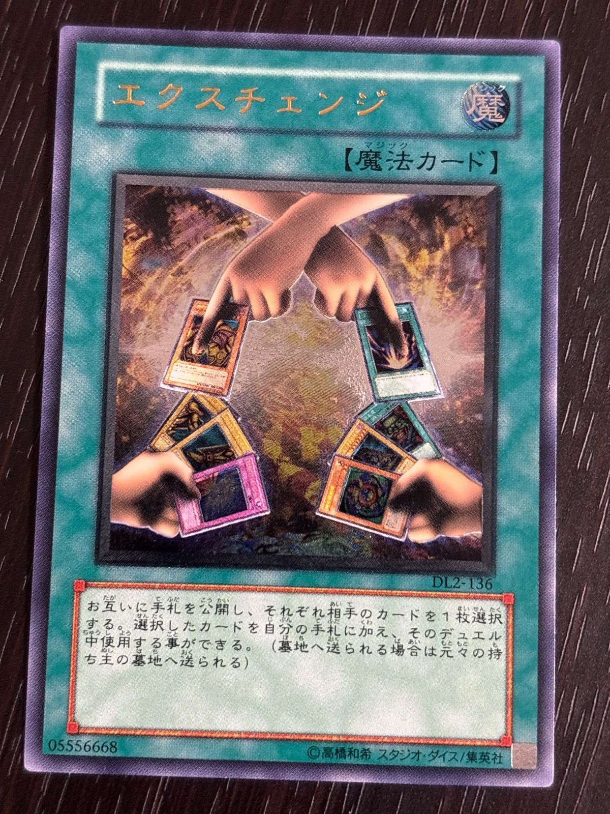kw3 108 エクスチェンジ DL2-136 レリーフ 遊戯王 - メルカリ