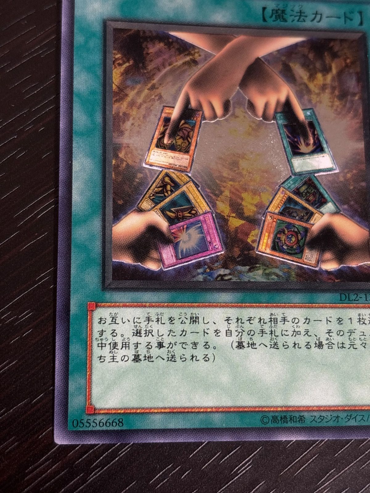 kw3 108 エクスチェンジ DL2-136 レリーフ 遊戯王 - メルカリ